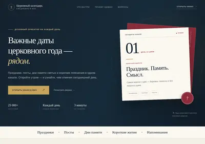 Снимок главной страницы cerkov-max-kalendar.ru
