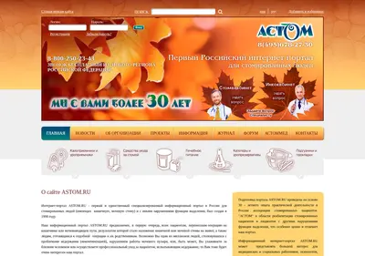 Снимок главной страницы astom.ru