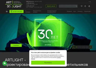 Снимок главной страницы artlight.ru