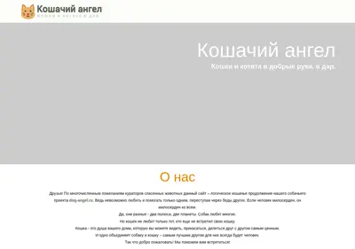 Снимок главной страницы angel-cat.ru