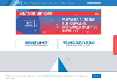 Снимок главной страницы 1c-ant.ru