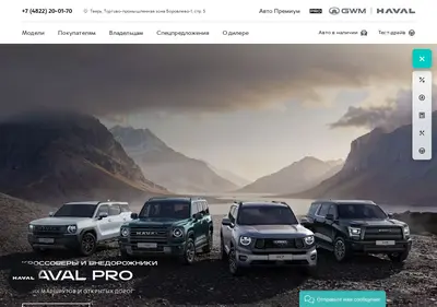 Снимок главной страницы autopremium-havalpro.ru