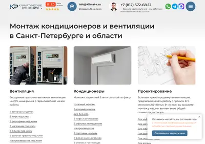 Снимок главной страницы climat-r.ru