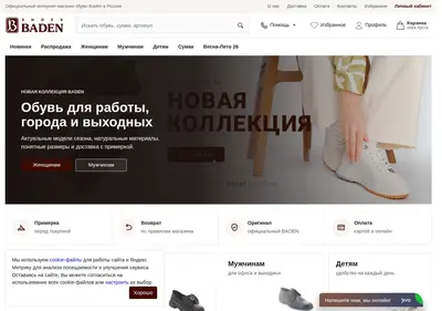 Снимок главной страницы baden-shop.ru