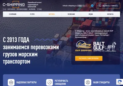 Снимок главной страницы c-shipping.ru