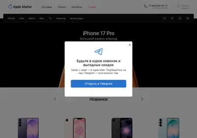 Снимок главной страницы applemarketstore.ru