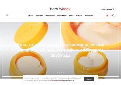 Снимок главной страницы beautyhack.ru