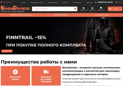 Снимок главной страницы boondocker.ru
