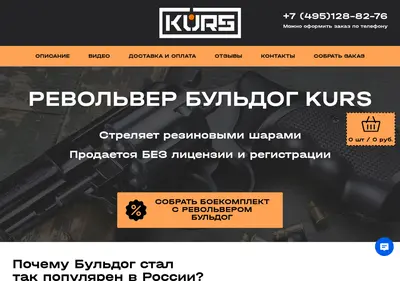 Снимок главной страницы buldog-kurs.ru