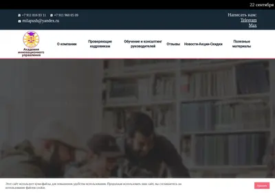 Снимок главной страницы academyainsite.ru