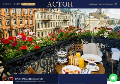 Снимок главной страницы astonhotel.ru
