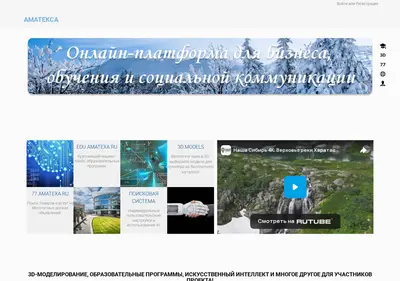 Снимок главной страницы amatexa.ru