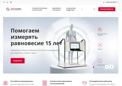 Снимок главной страницы biomera.ru