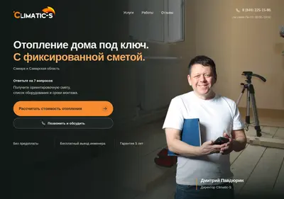 Снимок главной страницы climatic-s.ru