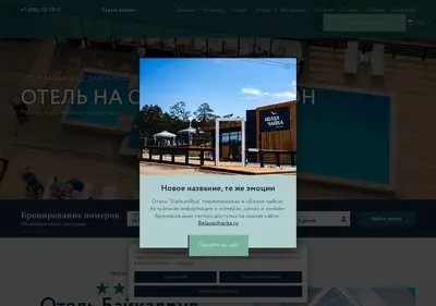 Снимок главной страницы baikalwoodhotel.ru