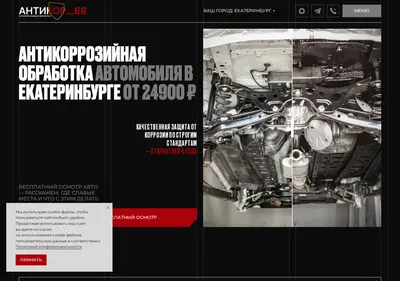 Снимок главной страницы antikor66.ru