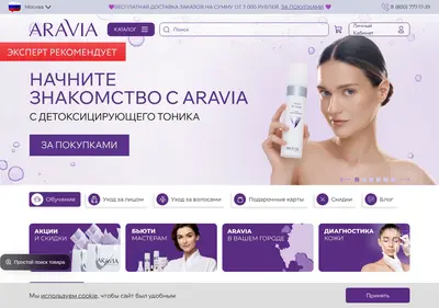 Снимок главной страницы aravia.ru
