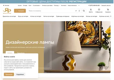 Снимок главной страницы amberrussia.ru