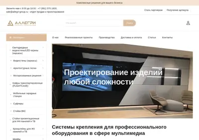 Снимок главной страницы allegri-group.ru