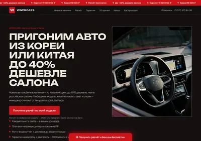 Снимок главной страницы wiwocars.ru