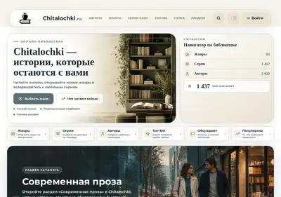 Снимок главной страницы chitalochki.ru