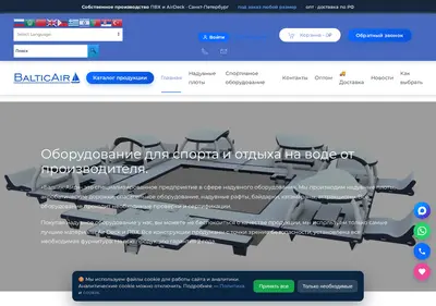 Снимок главной страницы baltic-air.ru