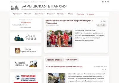 Снимок главной страницы barysh-eparhia.ru
