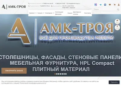 Снимок главной страницы amk-troya.ru