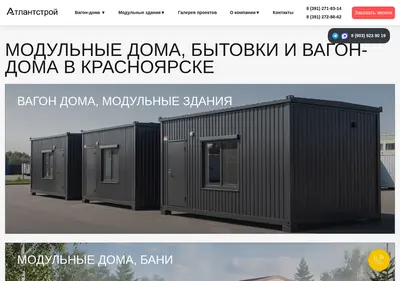 Снимок главной страницы atlant-st.ru