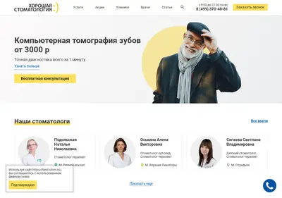Снимок главной страницы best-stom.ru