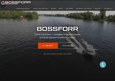 Снимок главной страницы bossforr.ru