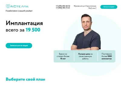 Снимок главной страницы astelladent.ru