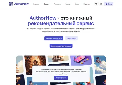 Снимок главной страницы author-now.ru