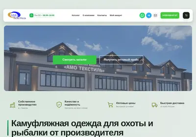 Снимок главной страницы amo-textil.ru
