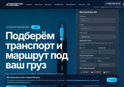 Снимок главной страницы a-transportsystems.ru