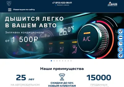 Снимок главной страницы axis-peugeot.ru
