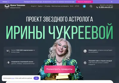 Снимок главной страницы astrologchukreeva.ru