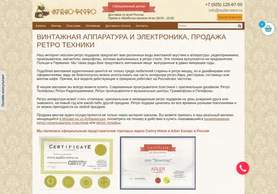 Снимок главной страницы audio-retro.ru