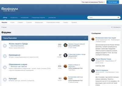 Снимок главной страницы berforum.ru