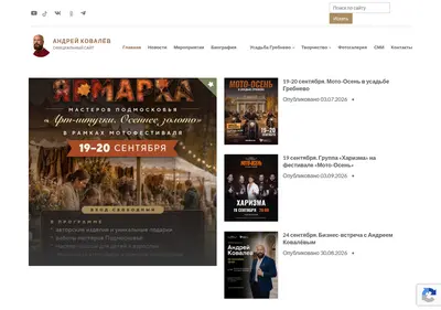 Снимок главной страницы andreykovalev.ru