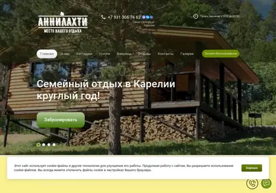 Снимок главной страницы annilahti.ru