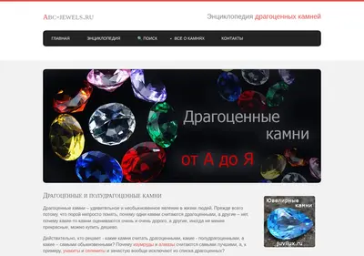 Снимок главной страницы abc-jewels.ru