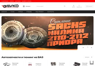 Снимок главной страницы avko34.ru