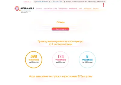Снимок главной страницы ariadna-ege.ru