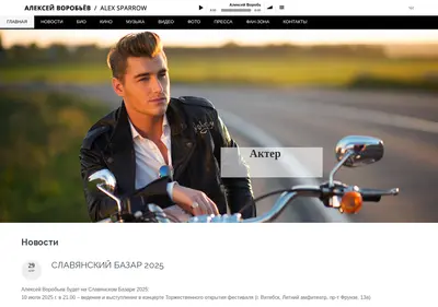 Снимок главной страницы alekseyvorobyov.ru