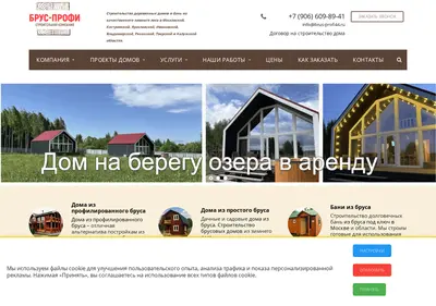 Снимок главной страницы brus-profi44.ru