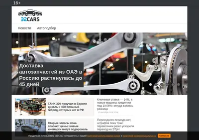 Снимок главной страницы 32cars.ru