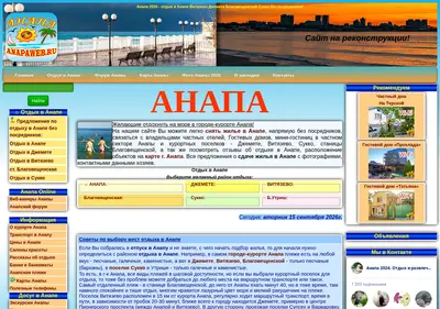 Снимок главной страницы anapaweb.ru