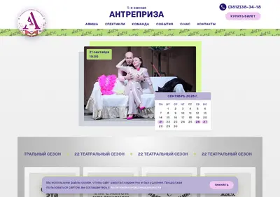 Снимок главной страницы antreomsk.ru