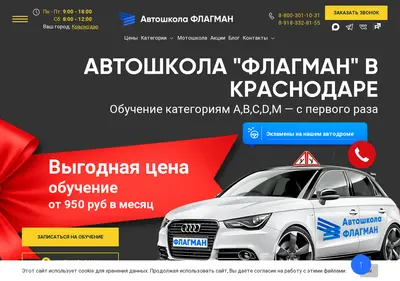 Снимок главной страницы avtoshkola-flagman.ru